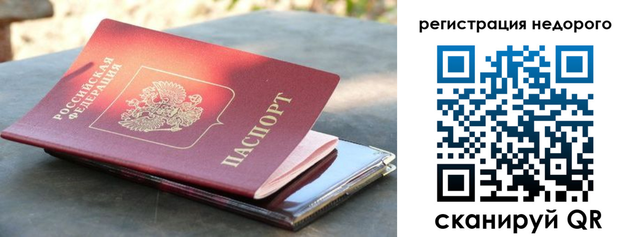 временная регистрация для всех в Нюрбе
